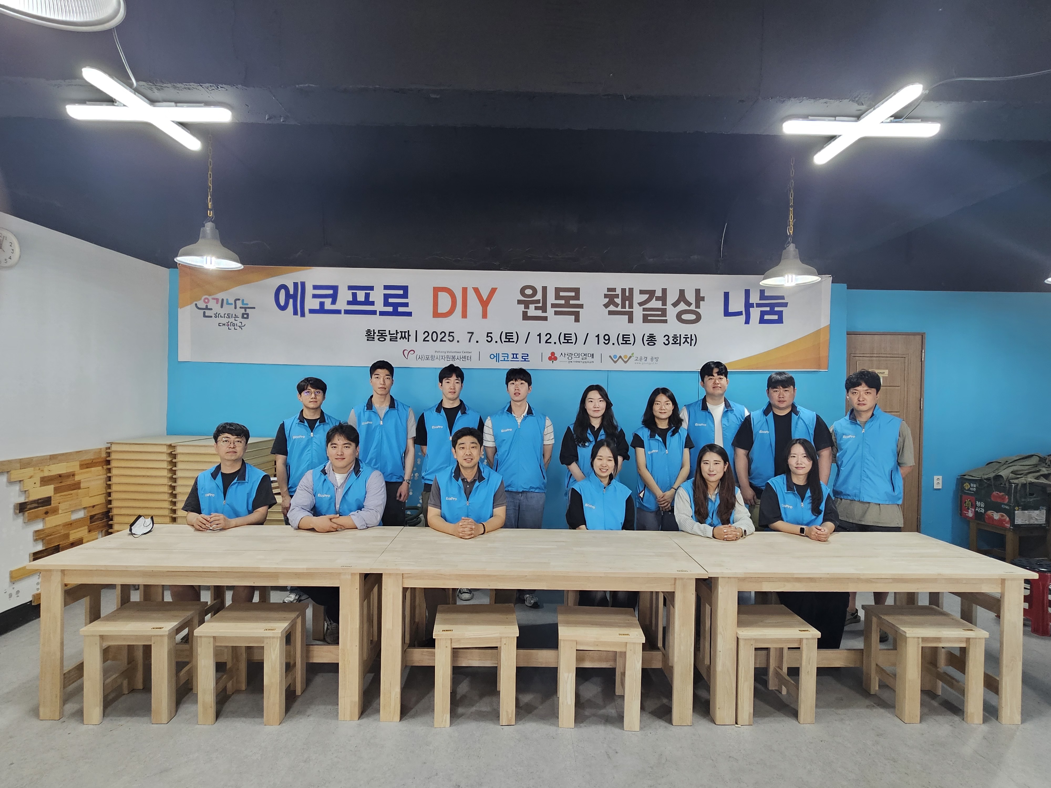 [뉴스]에코프로, 포항지역 아동 위한 사랑 나눔 실천