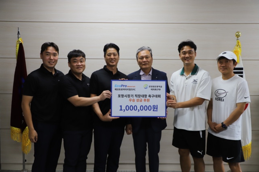 [뉴스]에코프로머티리얼즈 축구동호회, 포항지역 축구 유망주 육성 지원